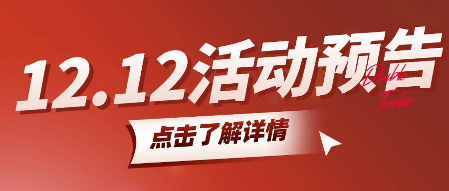 ˫12һټǲƷʱɱ