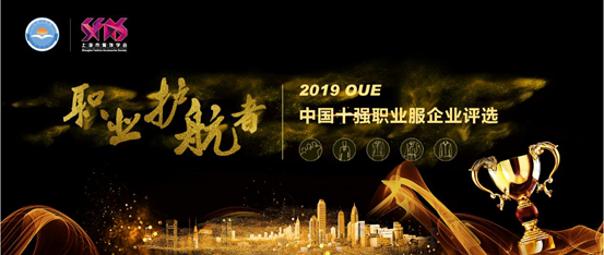 2019OUEйʮǿְҵҵѡʽ