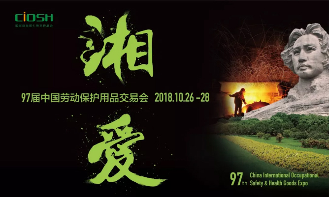 1523719322270239.jpg 长沙劳保会.jpg