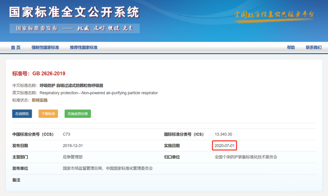 ѣ71GB2626-2019ֱ׼ʽʵʩ