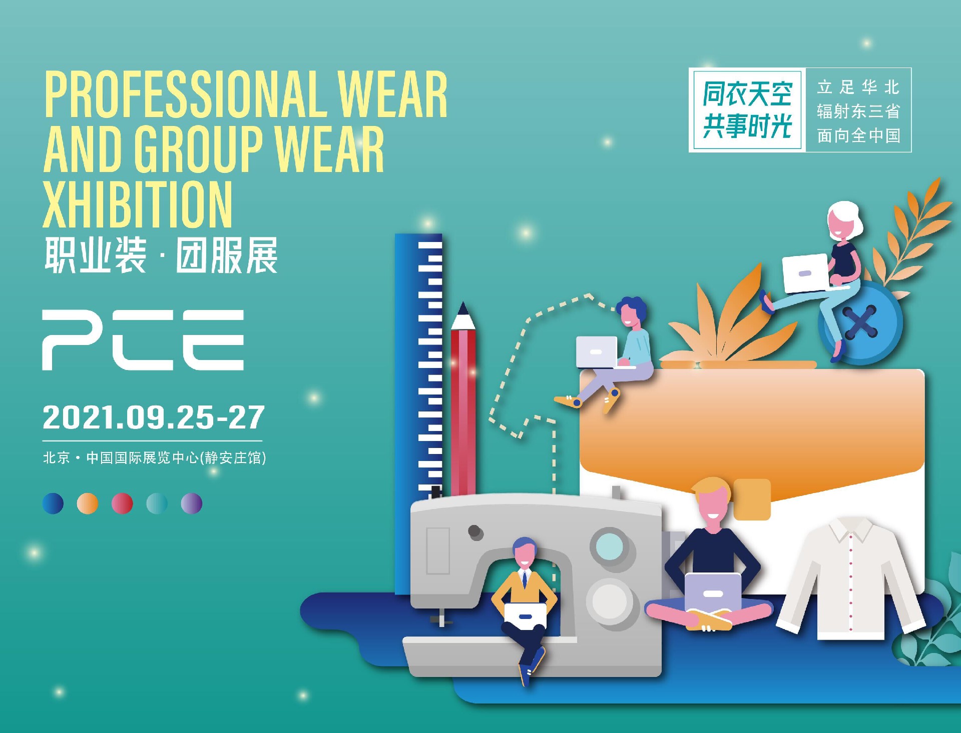 ְҵ|PCE2021ְҵװ?ŷչƴ