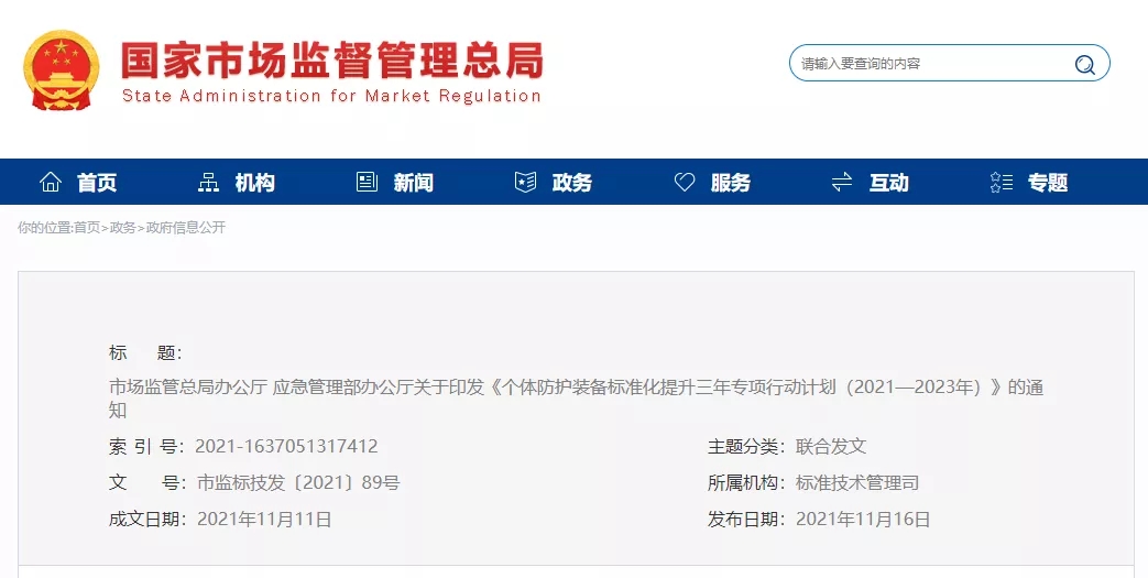 װ׼רжƻ20212023꣩