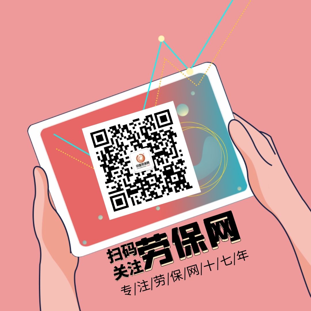 1638238777553370.jpg 劳保网 (2).jpg