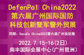 DefenPol China 2022 ݹʹƼ߾óչ