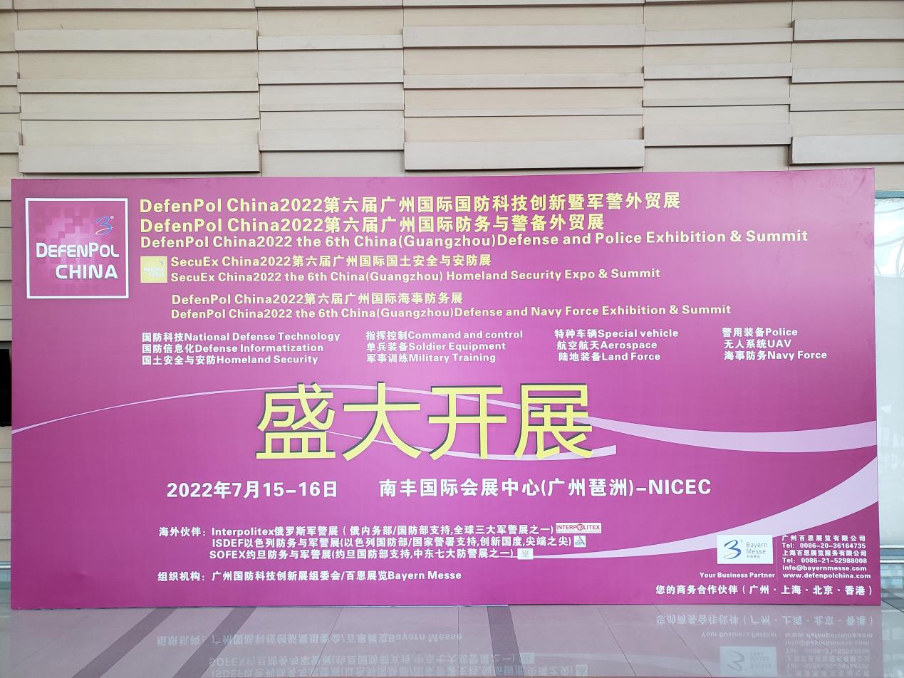 ս˻DefenPol China2022ݷ뾯óչ